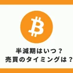 ビットコイン タイミング アイキャッチ