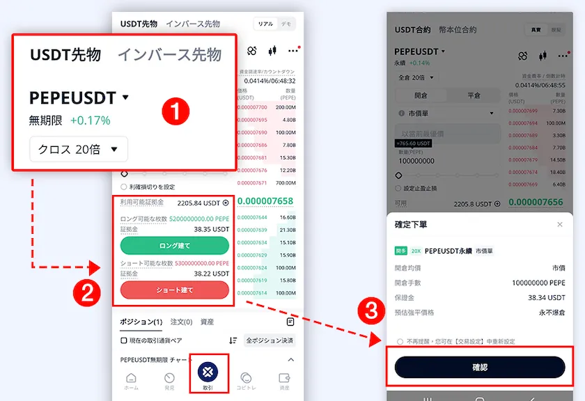 BTCCクーポン・体験金使い方2