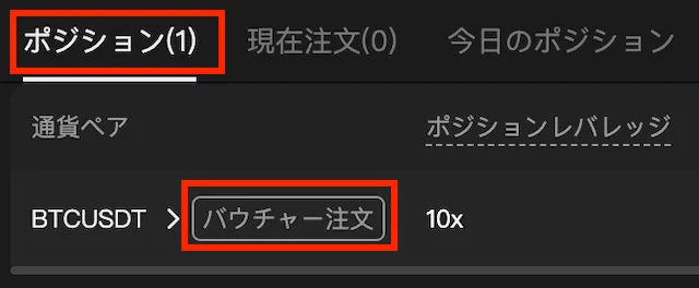 BTCC バウチャー使い方PC4