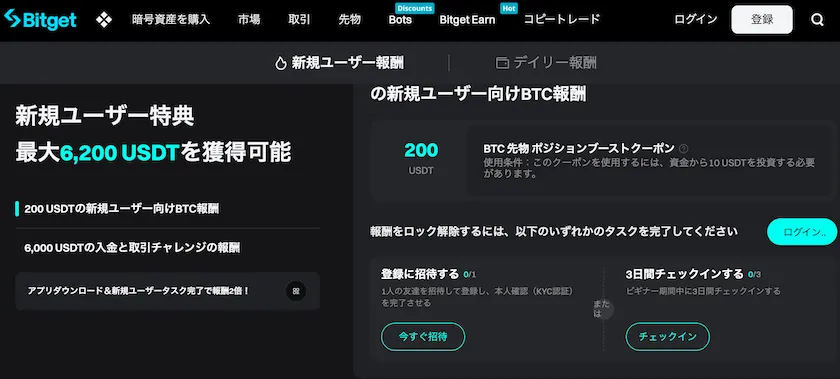 Bitget 口座開設キャンペーン 2025.4