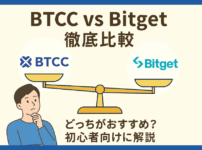 BTCC Bitget 比較