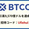 BTCC 2025年第2四半期