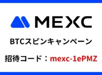 MEXC スピンキャンペーン2025