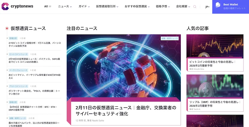CryptoNewsのTOPページ